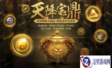 御龙在天手游7月22日先锋内测3服更新公告