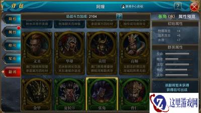御龙在天手游副将张角属性及实战技巧分析