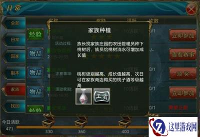御龙在天手游家族种植任务深度剖析