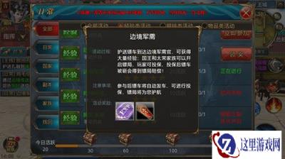 御龙在天手游镖车如何更换颜色获取更多经验