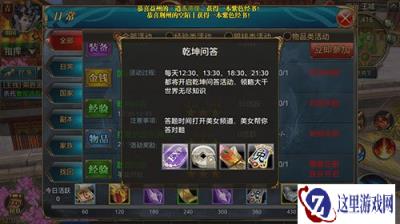 御龙在天手游答题乾坤问答如何打对全题