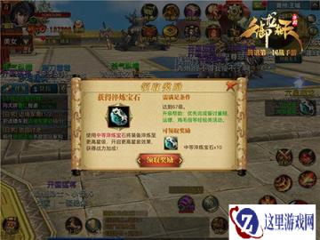 御龙在天手游任务大减负 升级更轻松