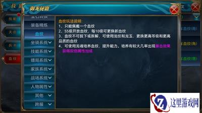 御龙在天手游血纹属性及玩法解析