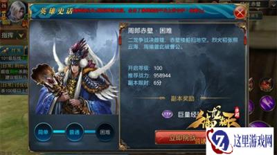 御龙在天手游英雄史话之周郎赤壁攻略分享