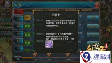 御龙在天手游讨伐令任务如何完成讲解