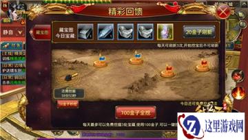 御龙在天手游藏宝图玩法有哪些简介