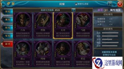 御龙在天手游关羽副将属性详细分析