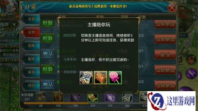 御龙在天手游主播陪你畅游游戏攻略