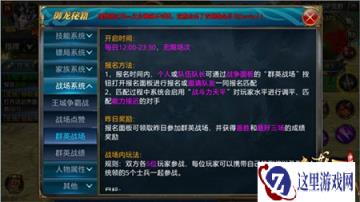 御龙在天手游群英战场有哪些主要玩法讲解