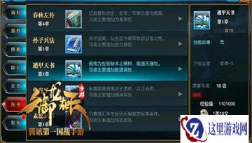 御龙在天手游孙子兵法智谋天下解读