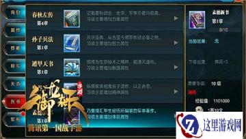 御龙在天手游孟德新书有哪些内容解读