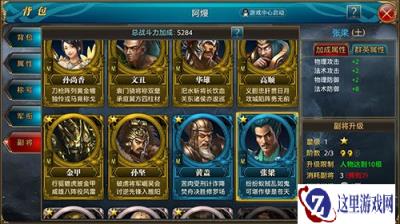 御龙在天手游副将张梁属性全面分析