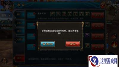 御龙在天手游背包满了怎么办 如何处理