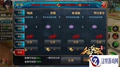 御龙在天手游找回系统介绍及优点分析