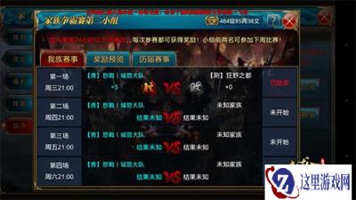 御龙在天手游新版本家族争霸赛怎么玩