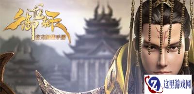御龙在天手游新手入门指南 知识汇总