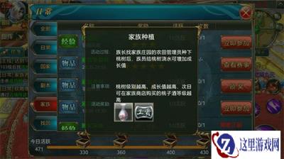 御龙在天手游家族任务之种植任务攻略