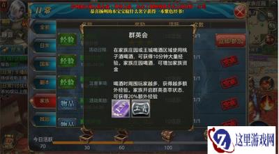 御龙在天手游群英会任务技巧 一醉方休