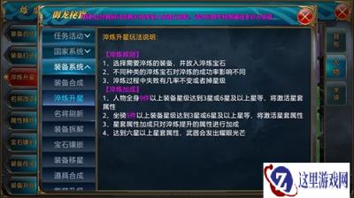 御龙在天手游装备砸星攻略升星心得分享