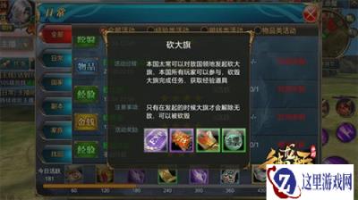 御龙在天手游砍大旗任务开启及玩法介绍