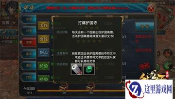 御龙在天手游打爆护国寺简要介绍