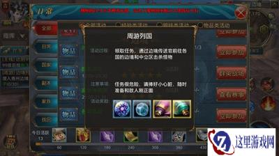 御龙在天手游周游列国活动玩法介绍