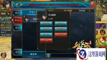 御龙在天手游好友怎样才能加强联系