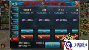 御龙在天手游找回功能详细介绍
