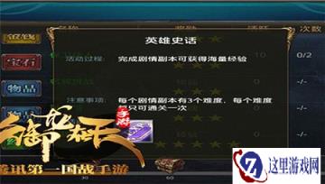 御龙在天手游不宜单刷英雄史话的原因