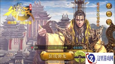 御龙在天手游淬炼升星及宝石镶嵌讲解