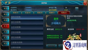 御龙在天手游无上荣誉特殊称号简介