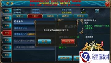 御龙在天手游称号系统包括哪些内容