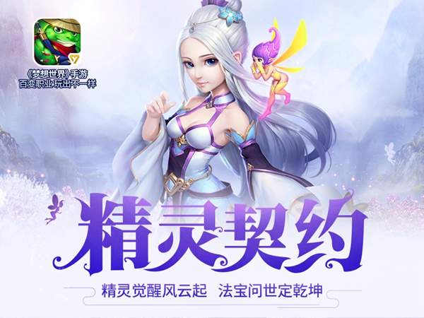《梦想世界》手游新服心有灵犀今日开启 冲榜赢神兽！