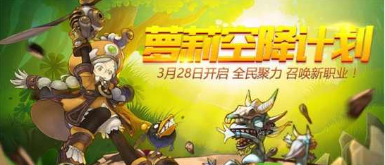《龙之谷手游》新职业学者来袭 开启全民萝莉养成计划！