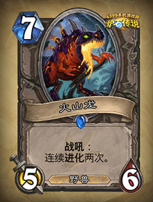 《炉石传说》新版本前登录奖励 送金色火山龙