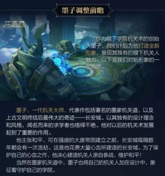 《王者荣耀》新版本改动：墨子造型改动兰陵王皮肤升级