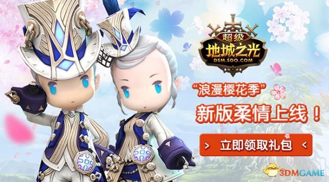 壕送流量包 《超级地城之光》“浪漫樱花季”新版柔情上线