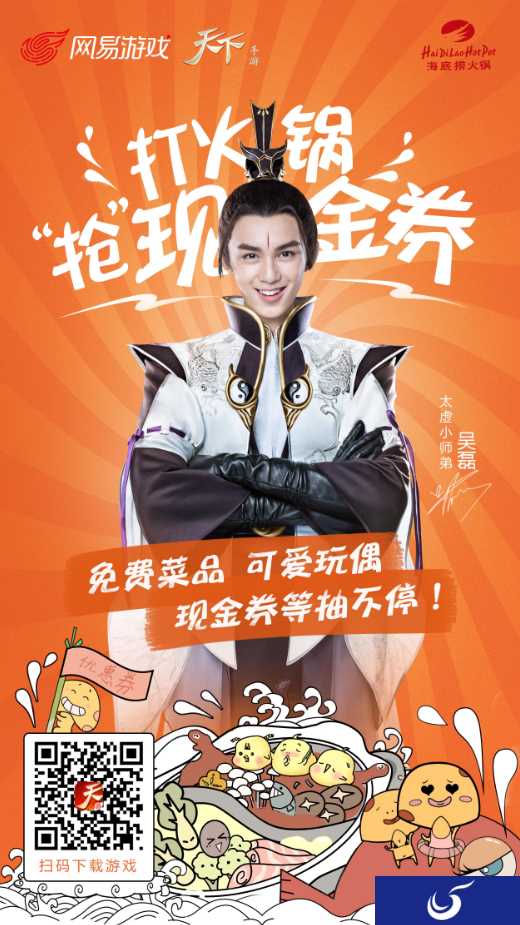 乐玩天下让爱沸腾！《天下》手游携手海底捞奉上感恩专场