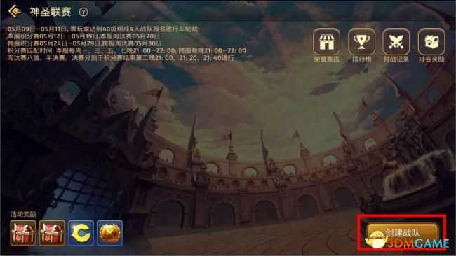 《龙之谷手游》第一届冒险小队神圣联赛报名方式