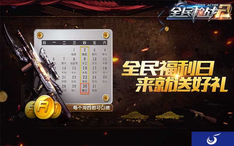 《全民枪战2》再发大招,福利送不停!