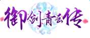 执剑天涯问神魔 《御剑青云传》 霸气职业曝光!