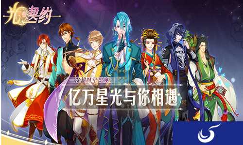 适合女生的手游《光之契约》你和星座骑士的恋爱故事