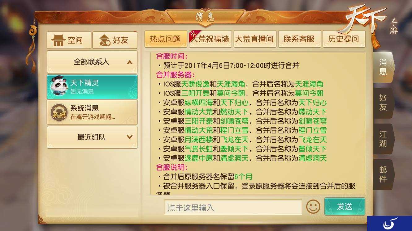 《天下》手游合服送大礼 新增装备鉴定助成长