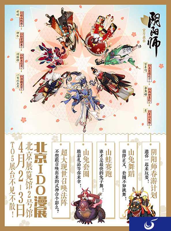 春游大作战 山兔踏青《阴阳师》清明漫展三地春游计划