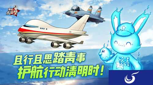迎忠骨壮军魂!《那兔之大国梦》开启清明节限时任务