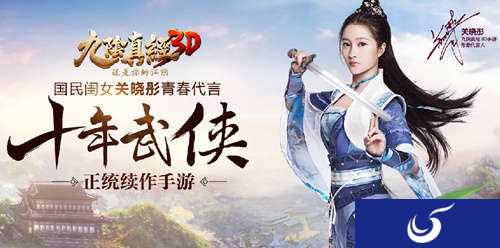 建造属于你的掌上江湖《九阴真经3D》17年规划曝光