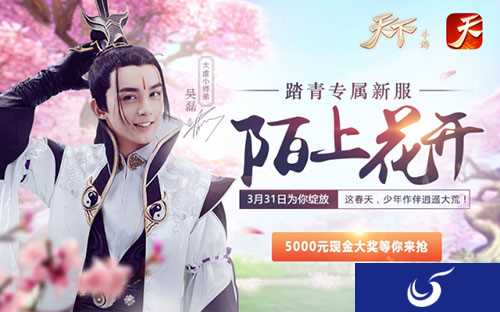 陌上花开随春来 《天下》手游踏青专属新服已上线！