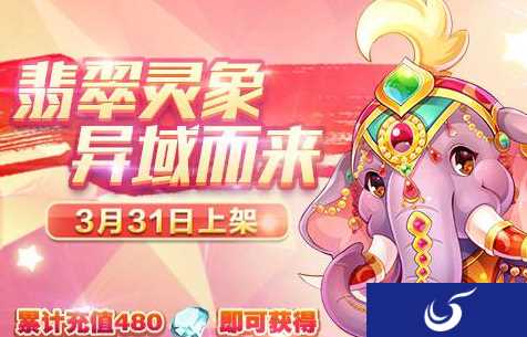 《天天酷跑》翡翠灵象震撼来袭
