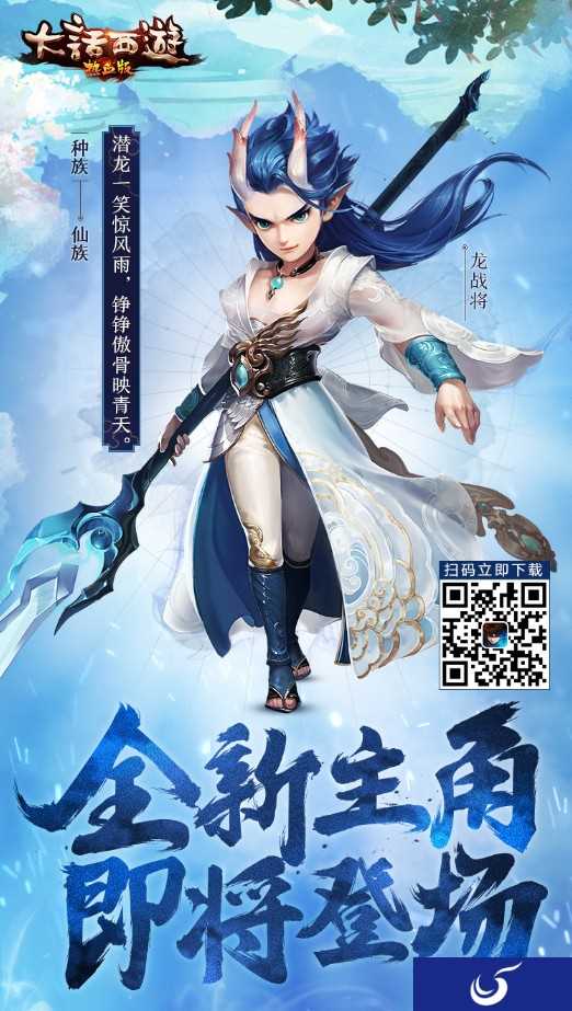 《大话西游热血版》首部资料片 新角色仙族公布！