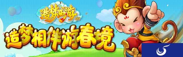 清明踏春莫忘归《造梦西游OL》造梦相伴游春境